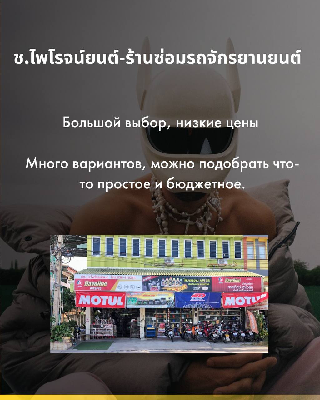 Где купить шлем в Паттайе