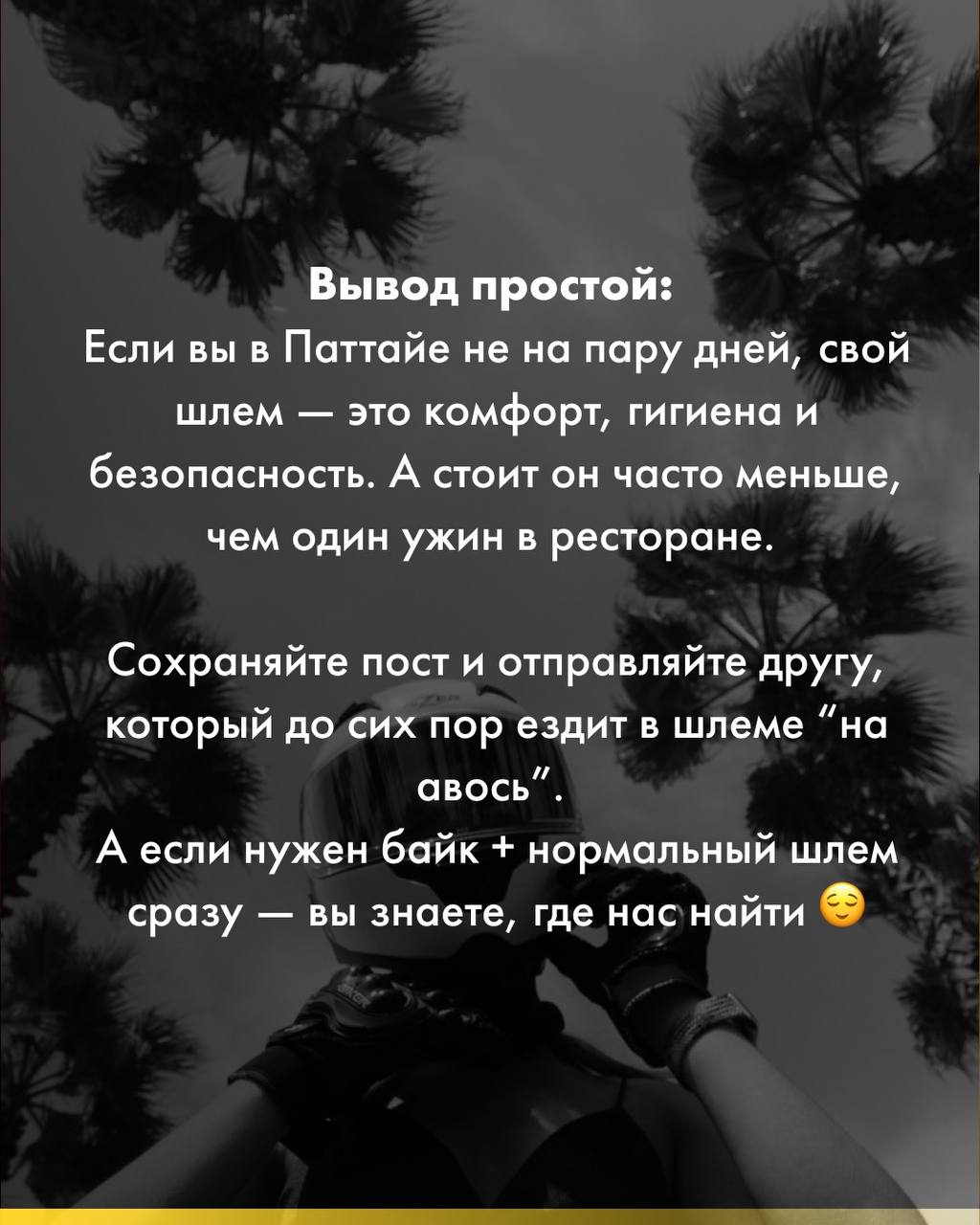 Где купить шлем в Паттайе