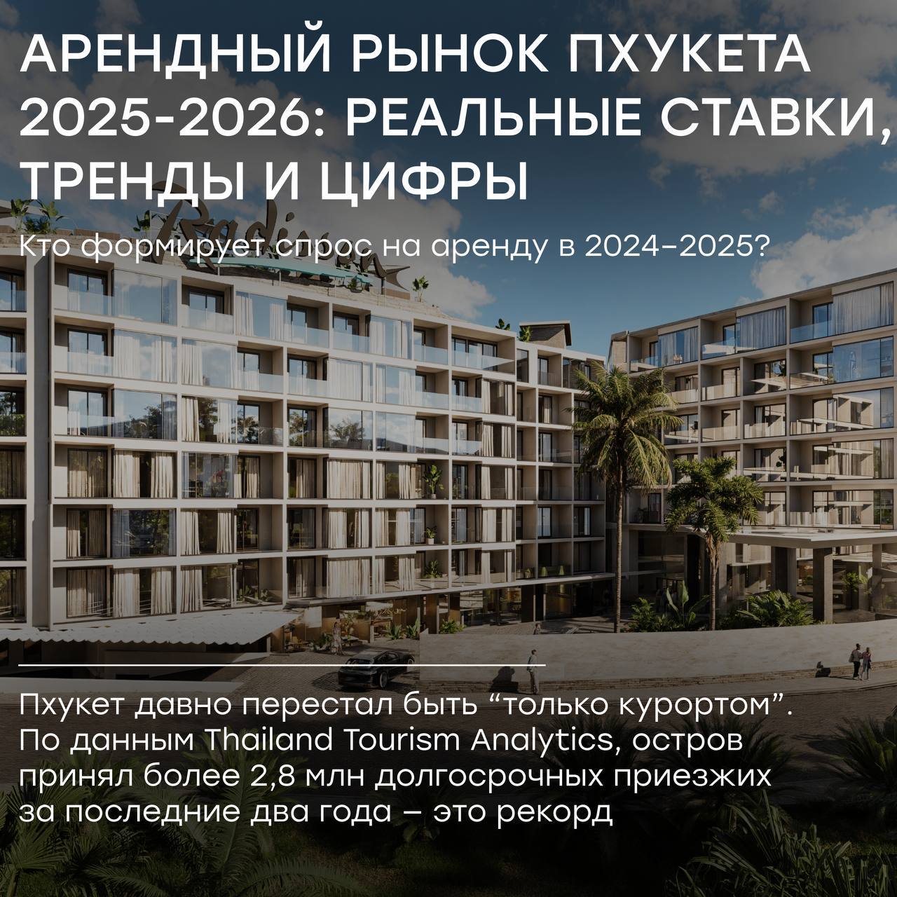 Инвестиции в недвижимость Таиланда