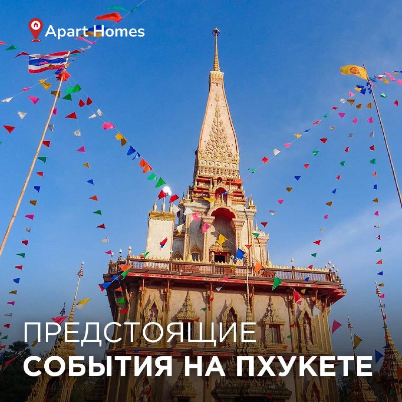 Семейные мероприятия на Пхукете