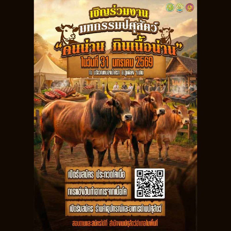 Фестиваль животноводства в провинции Нан