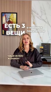 Как избежать ошибок при покупке недвижимости