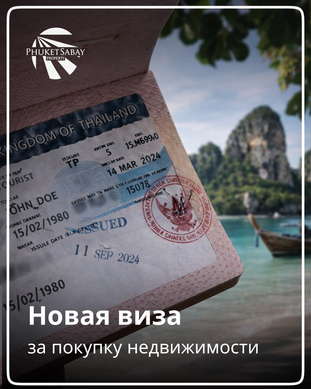 Виза за покупку недвижимости в Таиланде