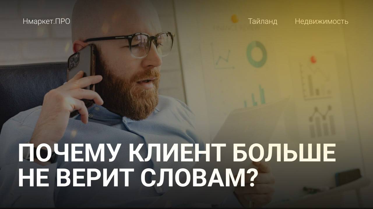 Как система повышает доверие к риелтору