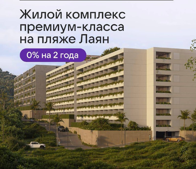 Покупка и инвестиции в недвижимость на Пхукете