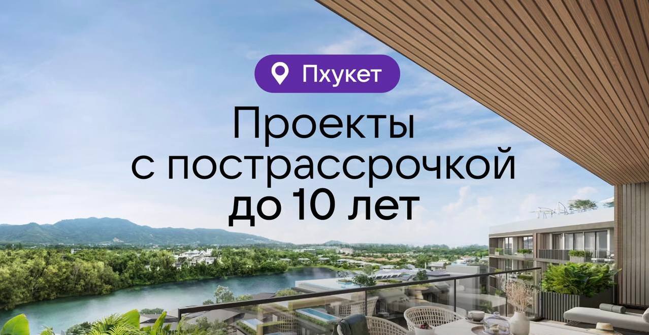 Покупка и инвестиции в недвижимость на Пхукете
