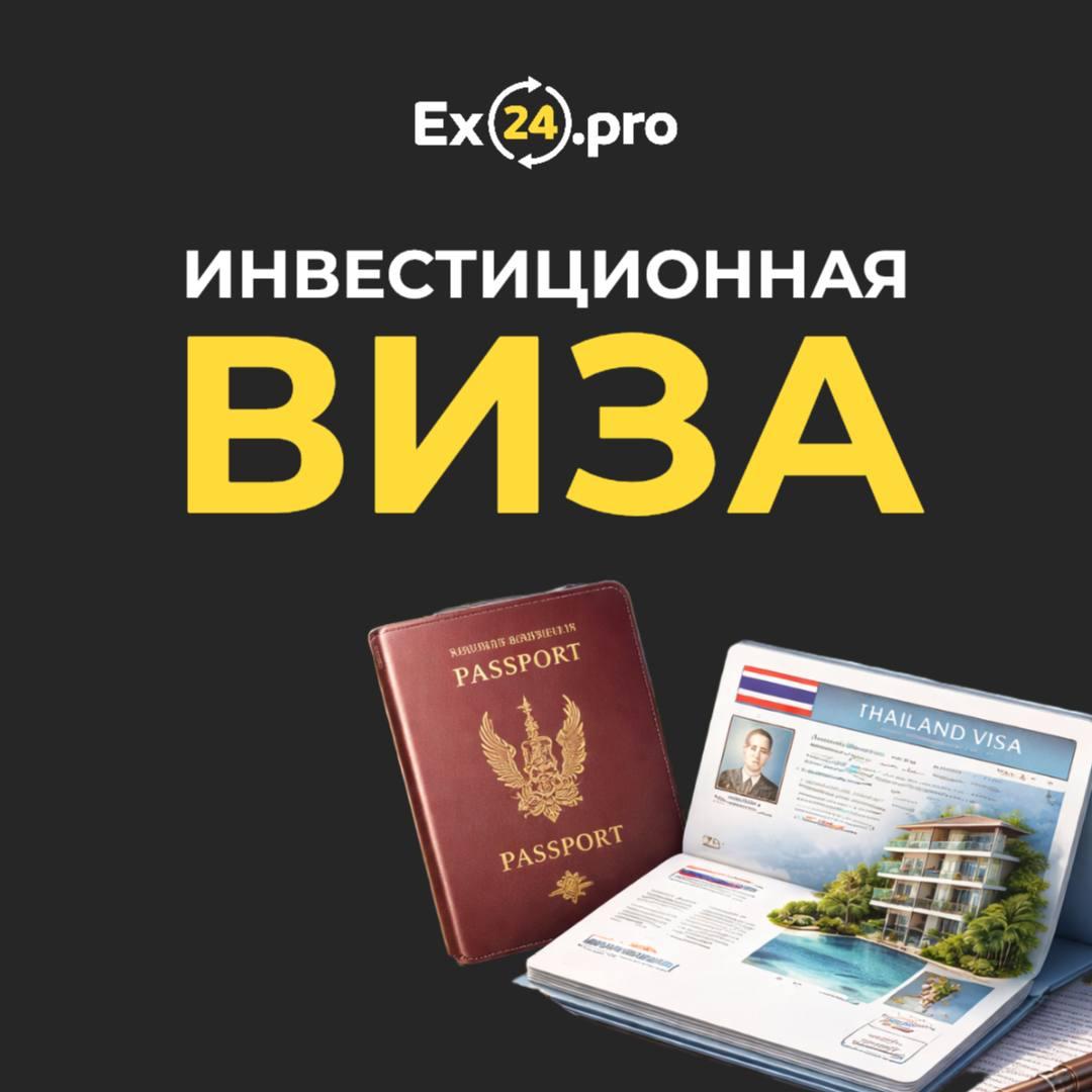 Обновлённый формат инвестиционной визы в Таиланде