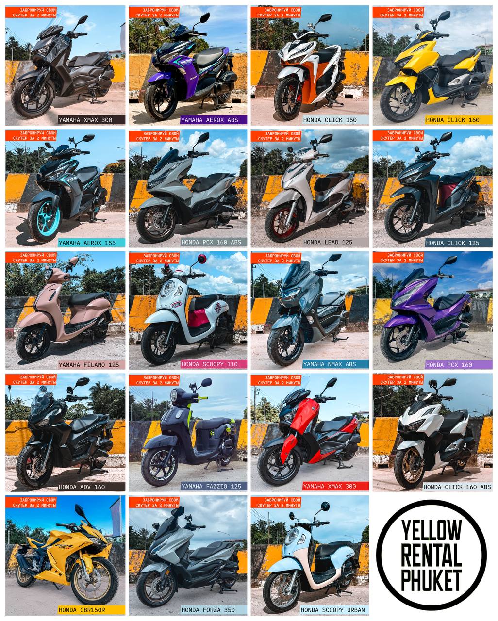 Аренда скутеров и авто на Пхукете