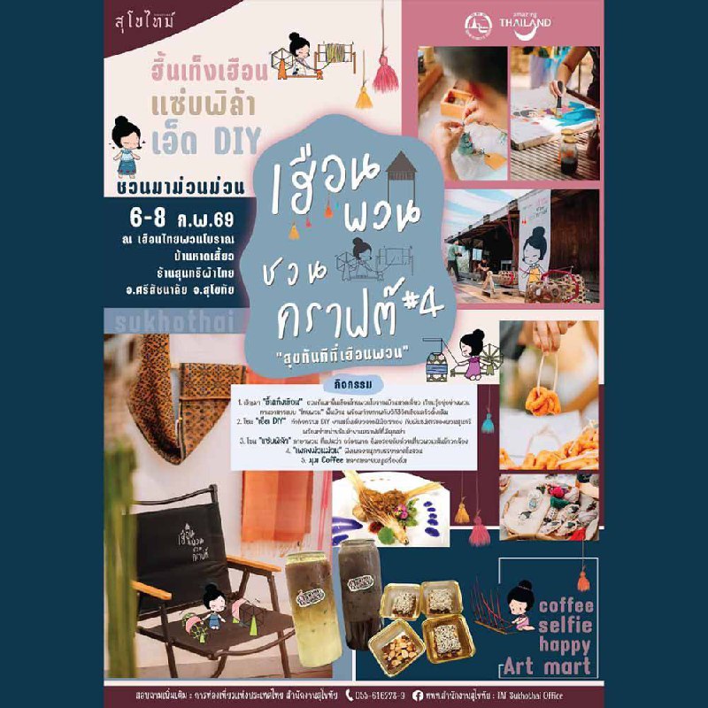 Фестиваль ремёсел в Таиланде