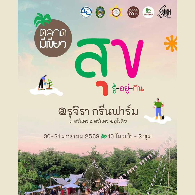 Зелёный рынок в Сукхотае