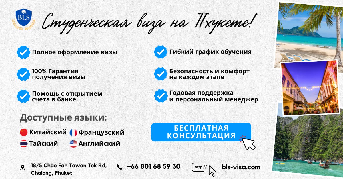 Услуги для комфорта на Пхукете