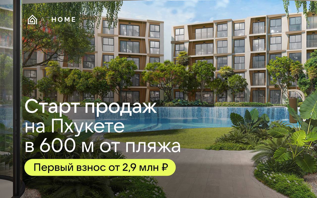 Старт продаж квартир на Пхукете