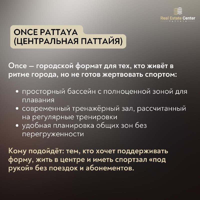 Жилые комплексы в Паттайе с инфраструктурой
