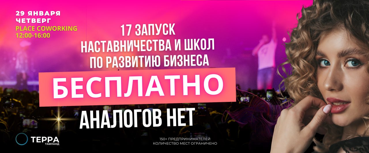 Запуск 17 потока наставников и спикеров