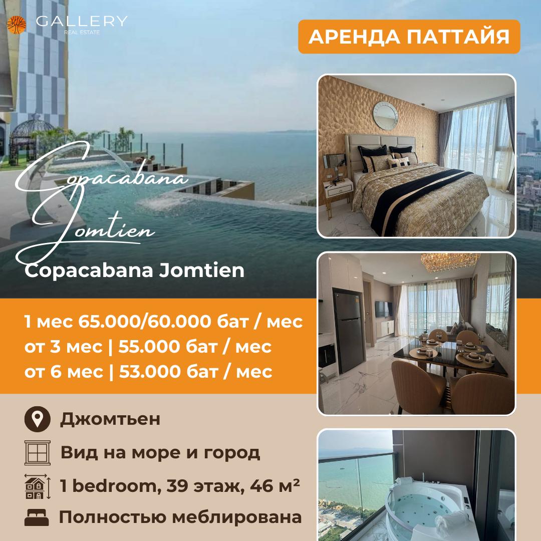 Аренда в Паттайе: Жизнь у моря