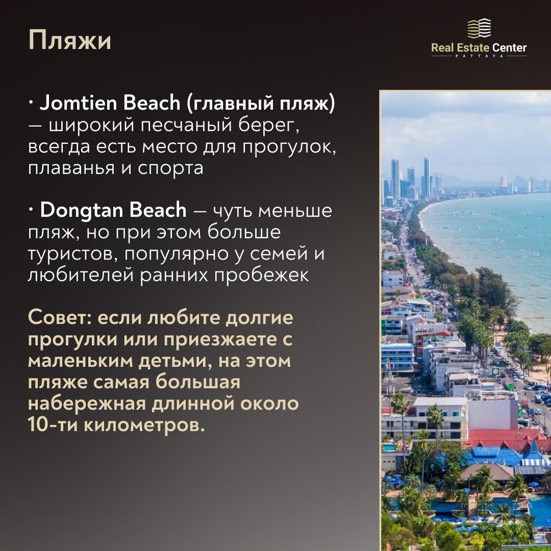 Джомтьен: идеальное место для спокойной жизни