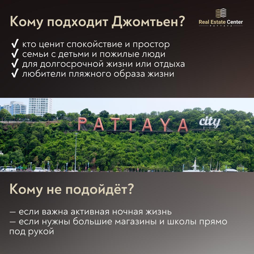 Джомтьен: идеальное место для спокойной жизни