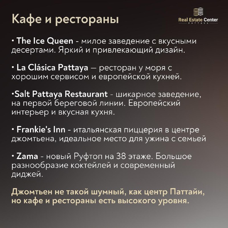 Джомтьен: идеальное место для спокойной жизни