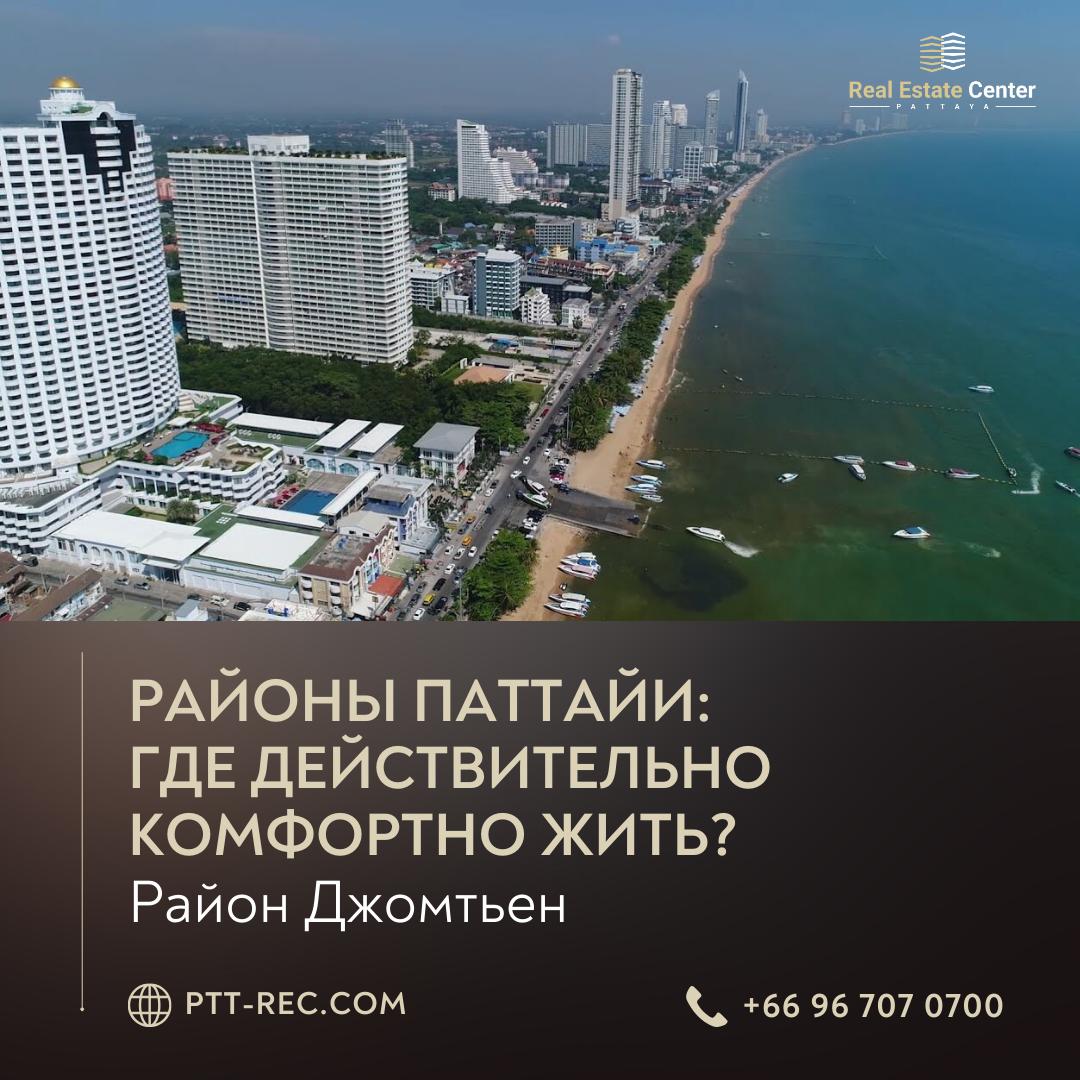 Джомтьен: идеальное место для спокойной жизни