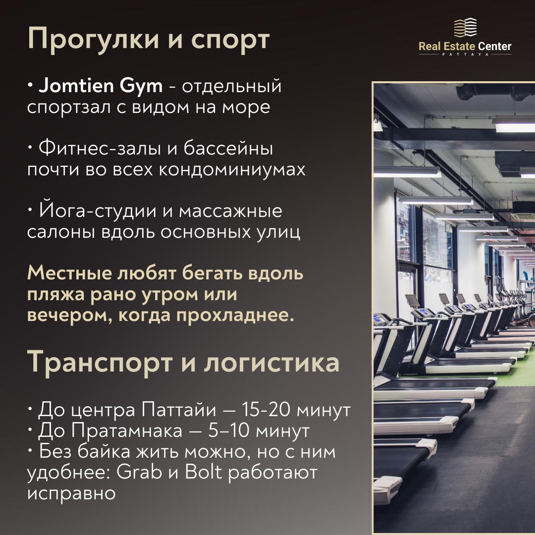 Джомтьен: идеальное место для спокойной жизни