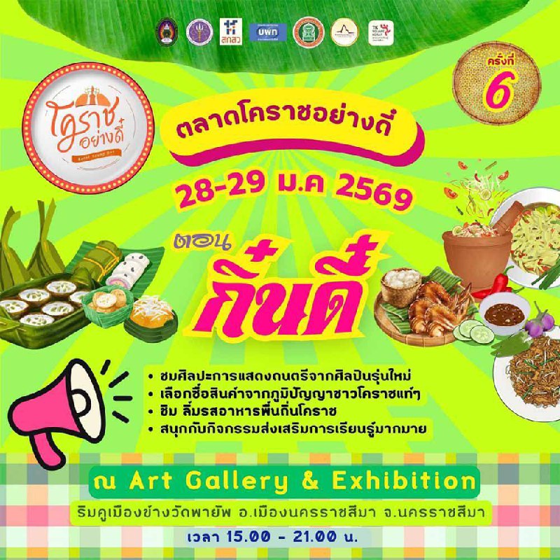 Шестой выпуск рынка «Корат как ди»