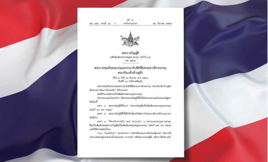 Новые поправки к закону в Таиланде