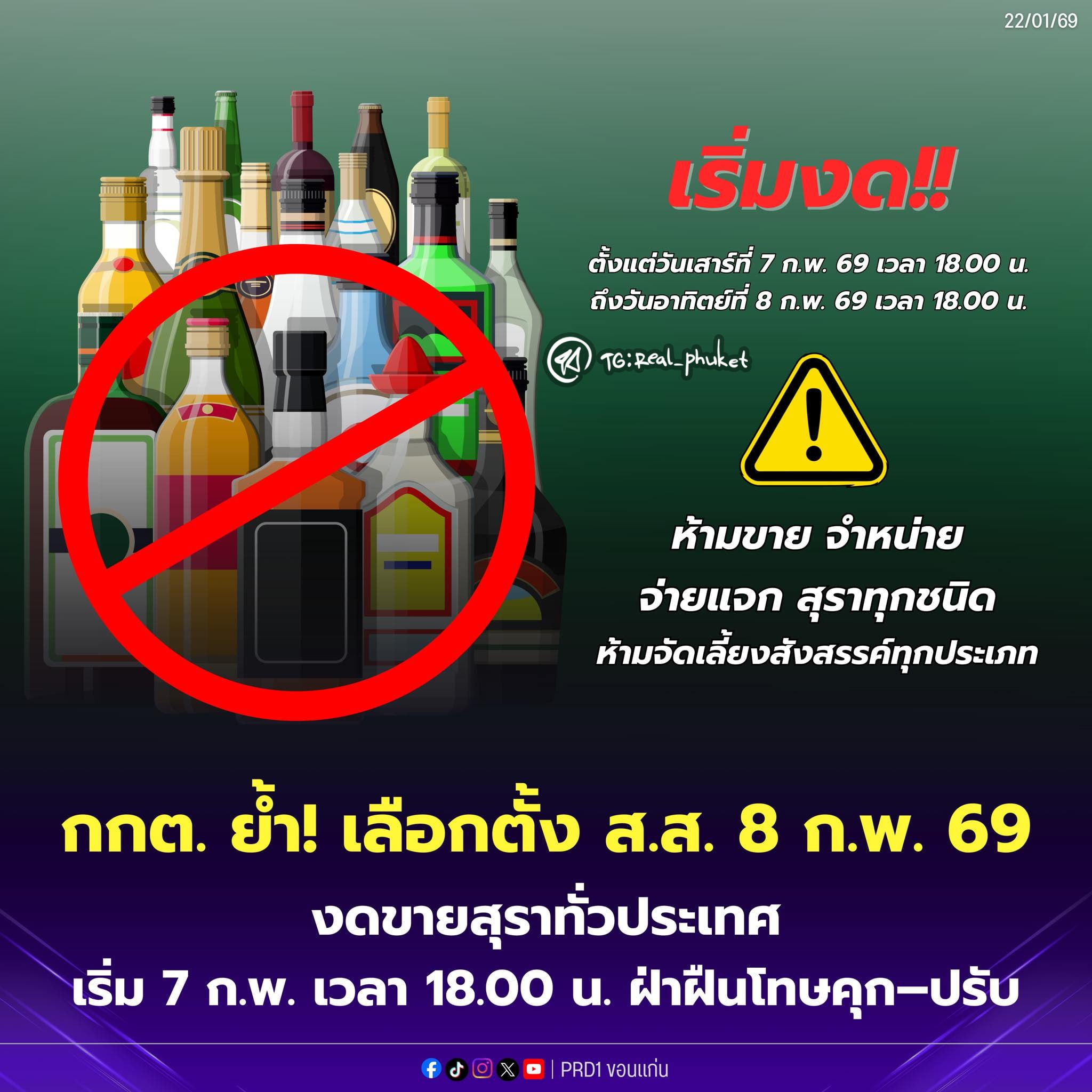 Сухой закон в Таиланде во время выборов