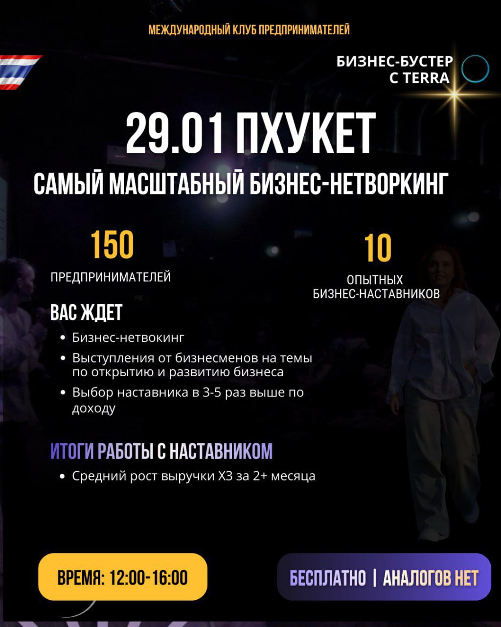 Бесплатный бизнес-клуб на Пхукете