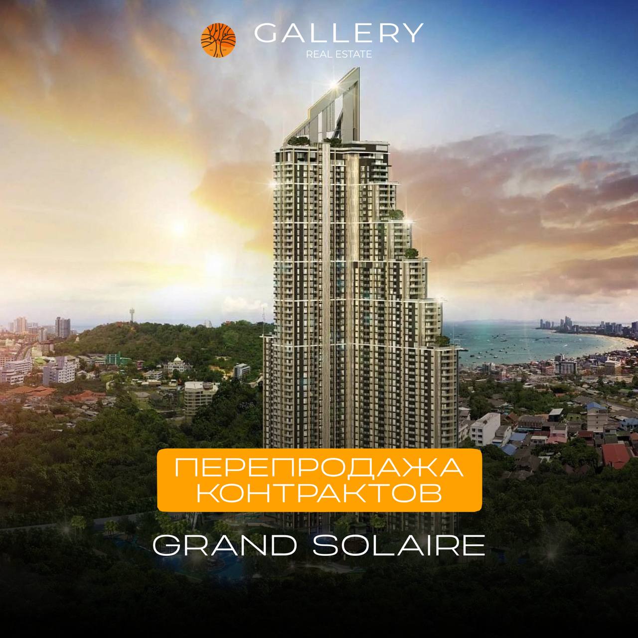 Высокий жилой комплекс в Паттайе