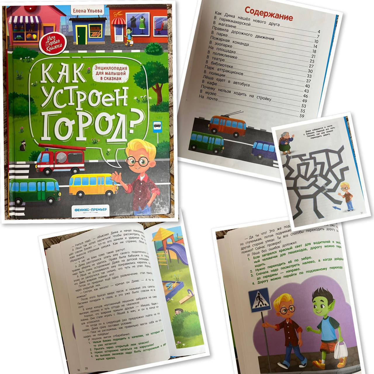 Новая книга для детей