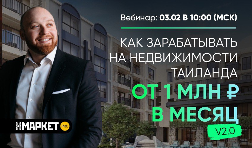 Заработок на недвижимости Таиланда