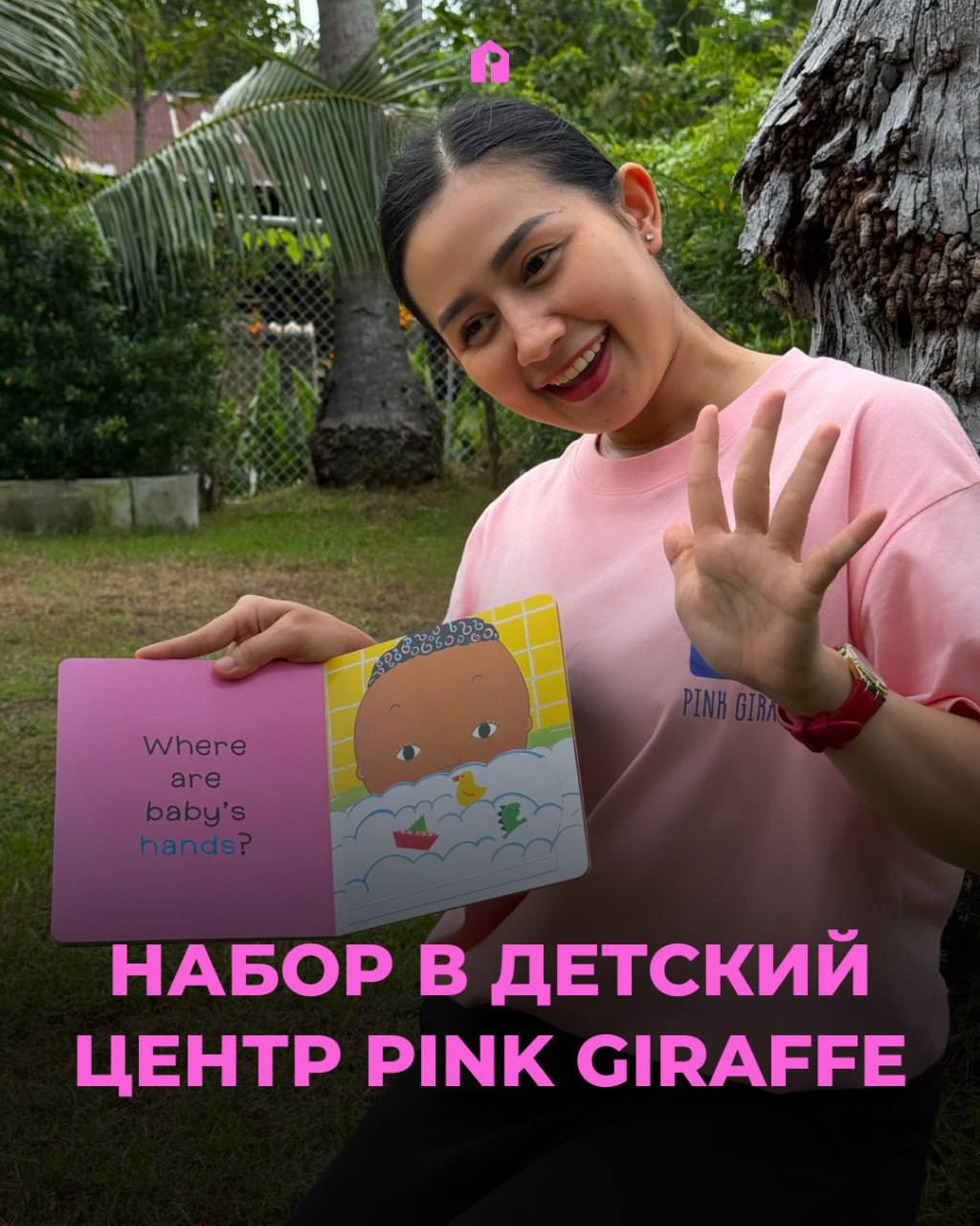 Набор в детский центр с гибким графиком