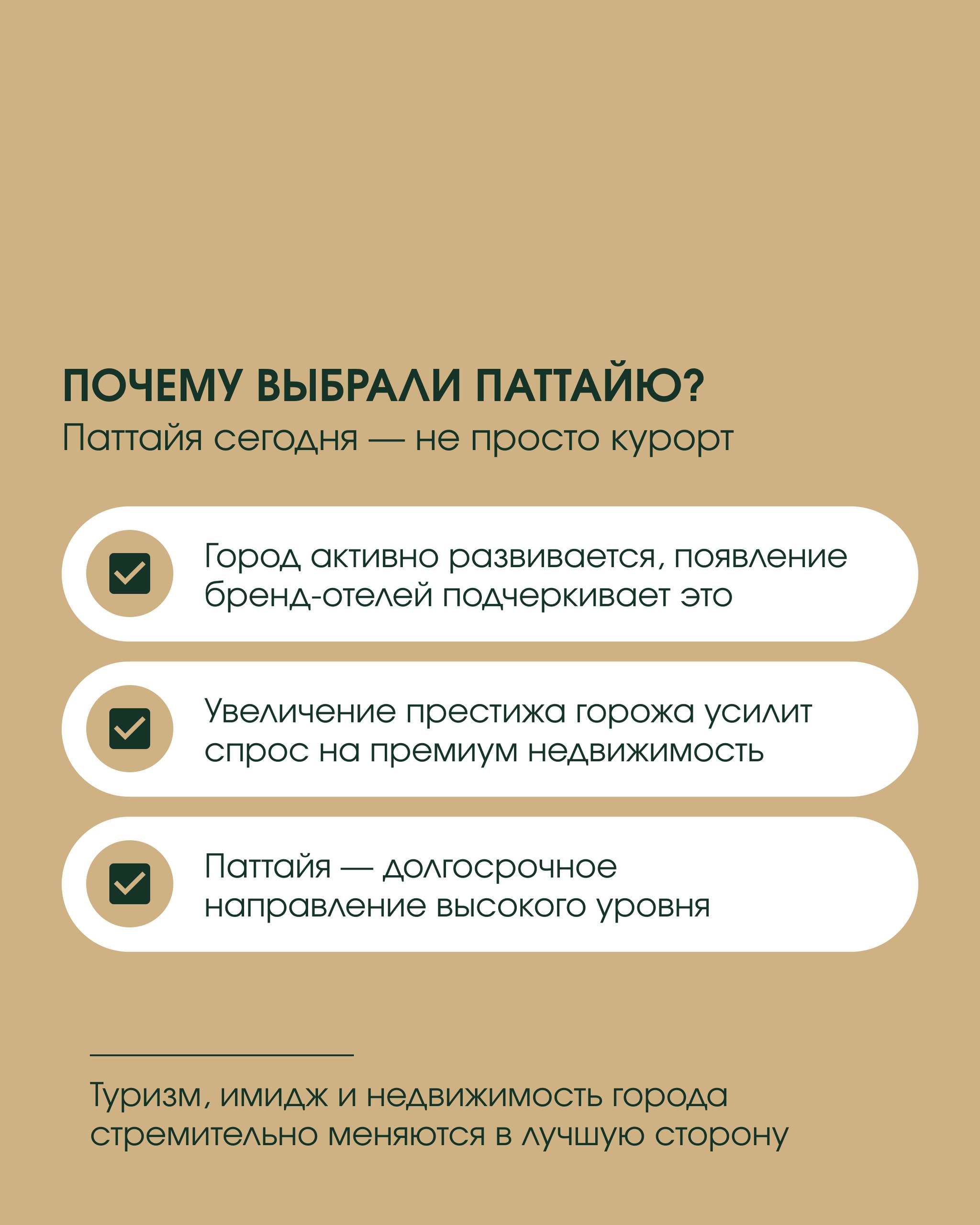 Новый флагманский объект в Паттайе