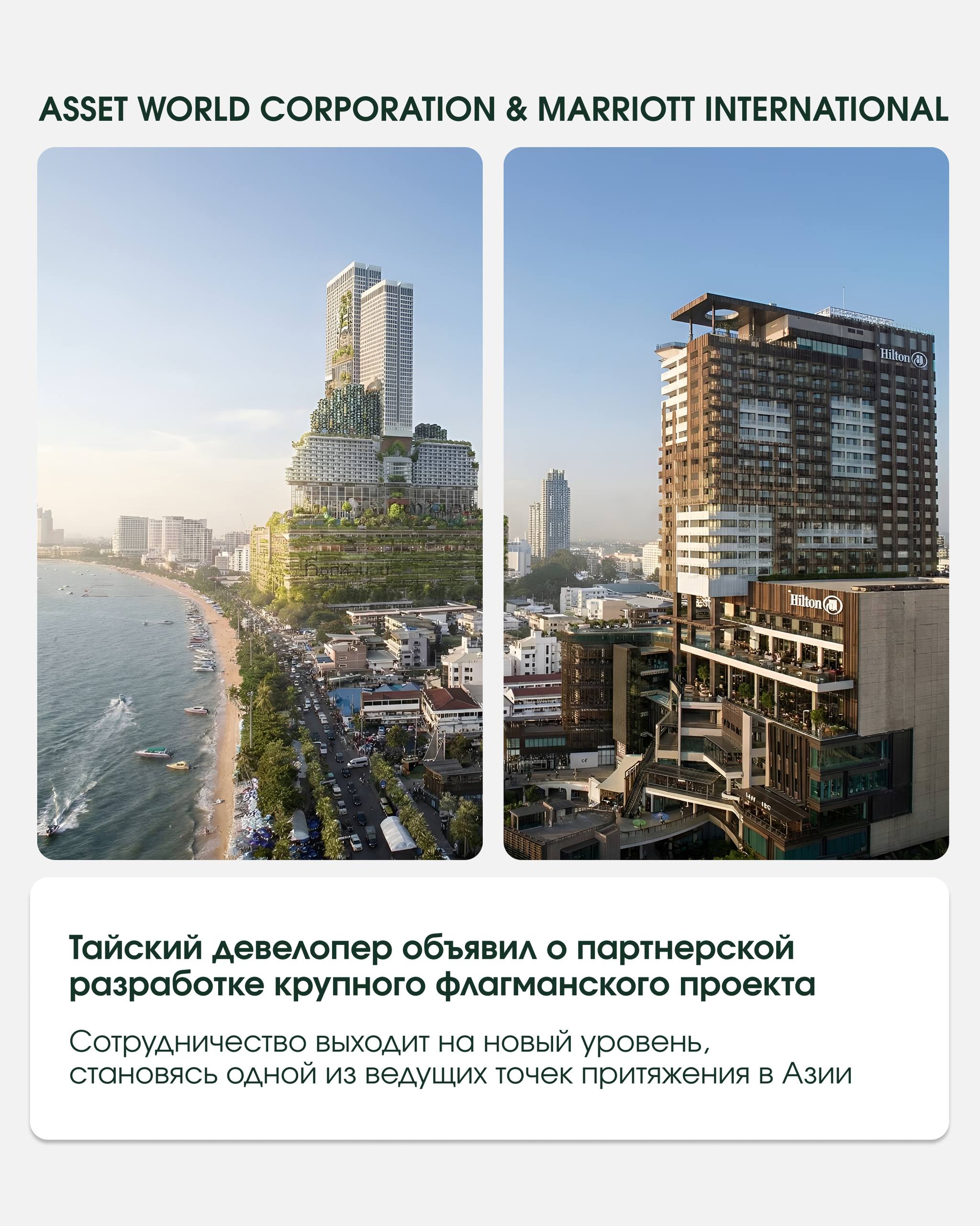 Новый флагманский объект в Паттайе