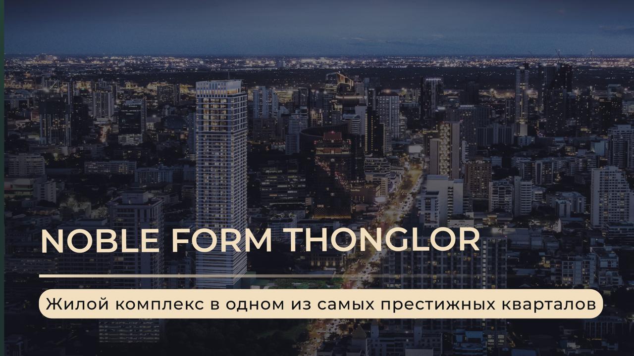 Люксовый кондоминиум в Бангкоке