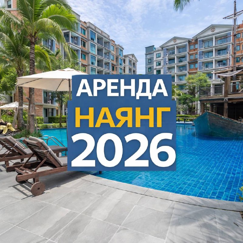 Аренда квартир на Пхукете