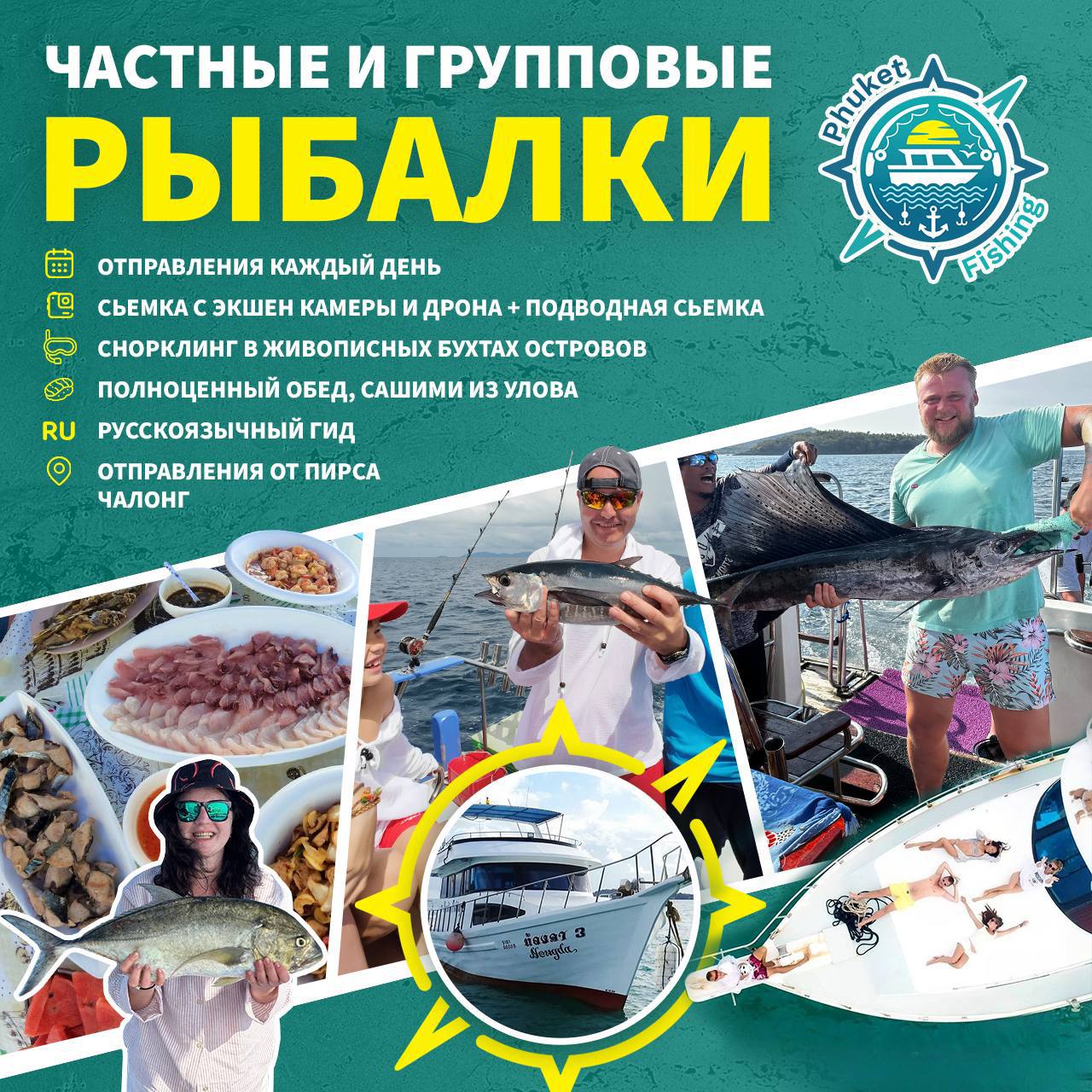 Рыбалка на Пхукете с профессионалами