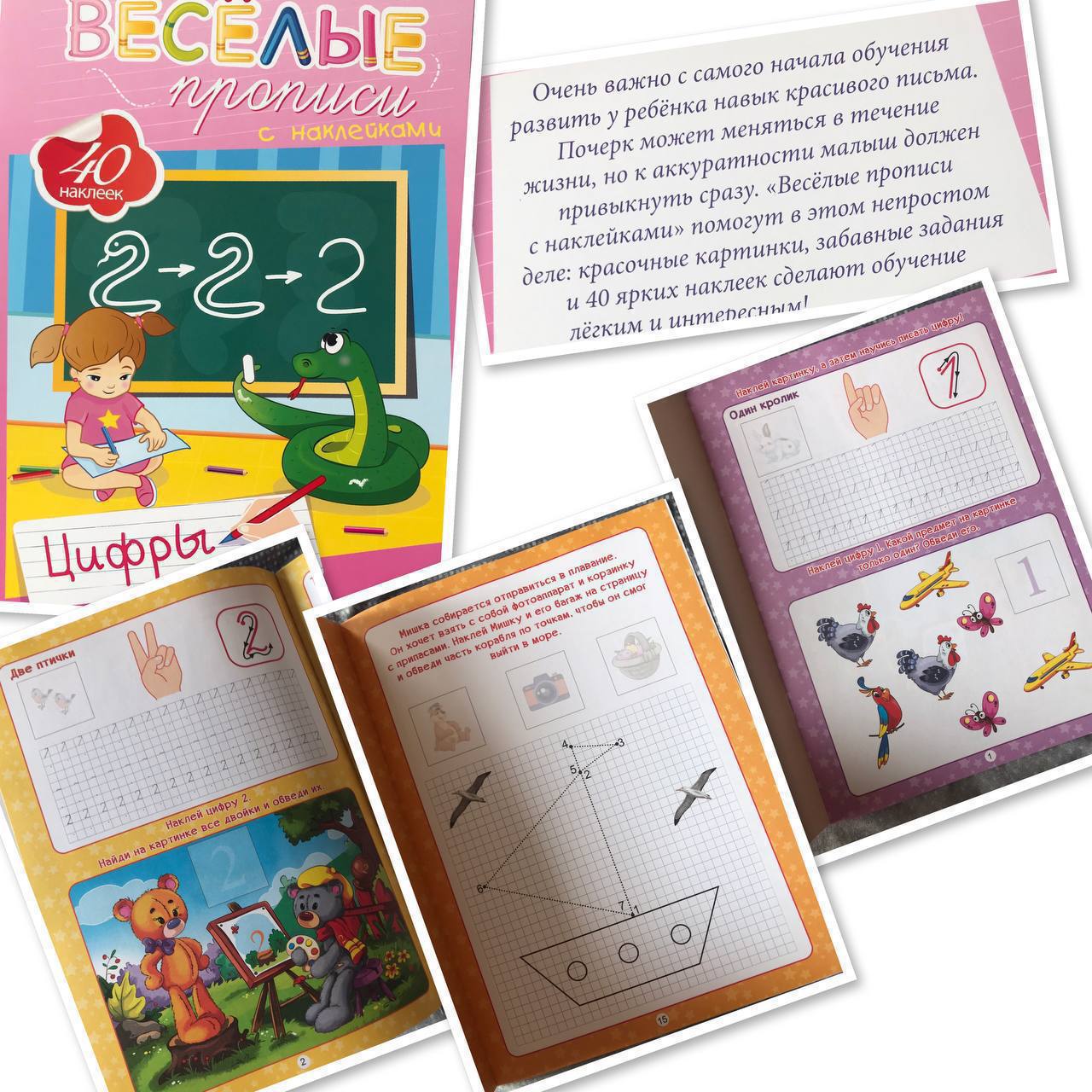 Веселые прописи с наклейками