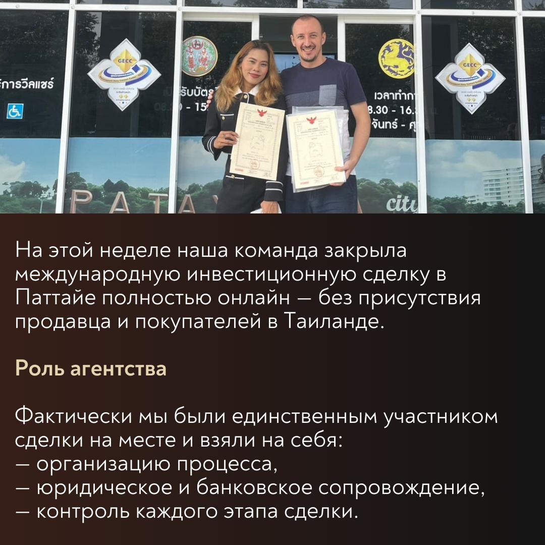 Закрытие международной сделки онлайн