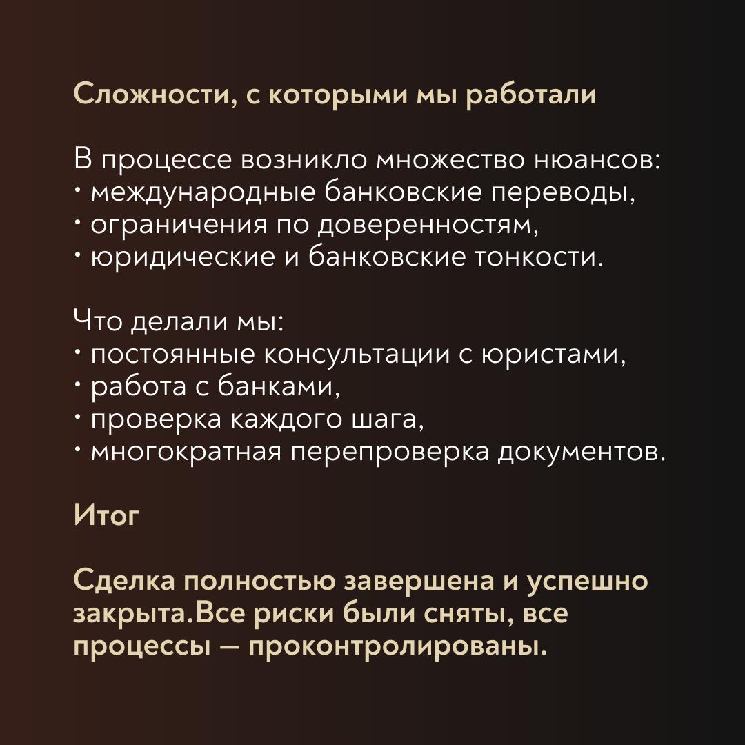 Закрытие международной сделки онлайн