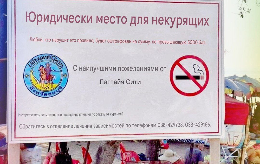 Пляжи без курения в Паттайе