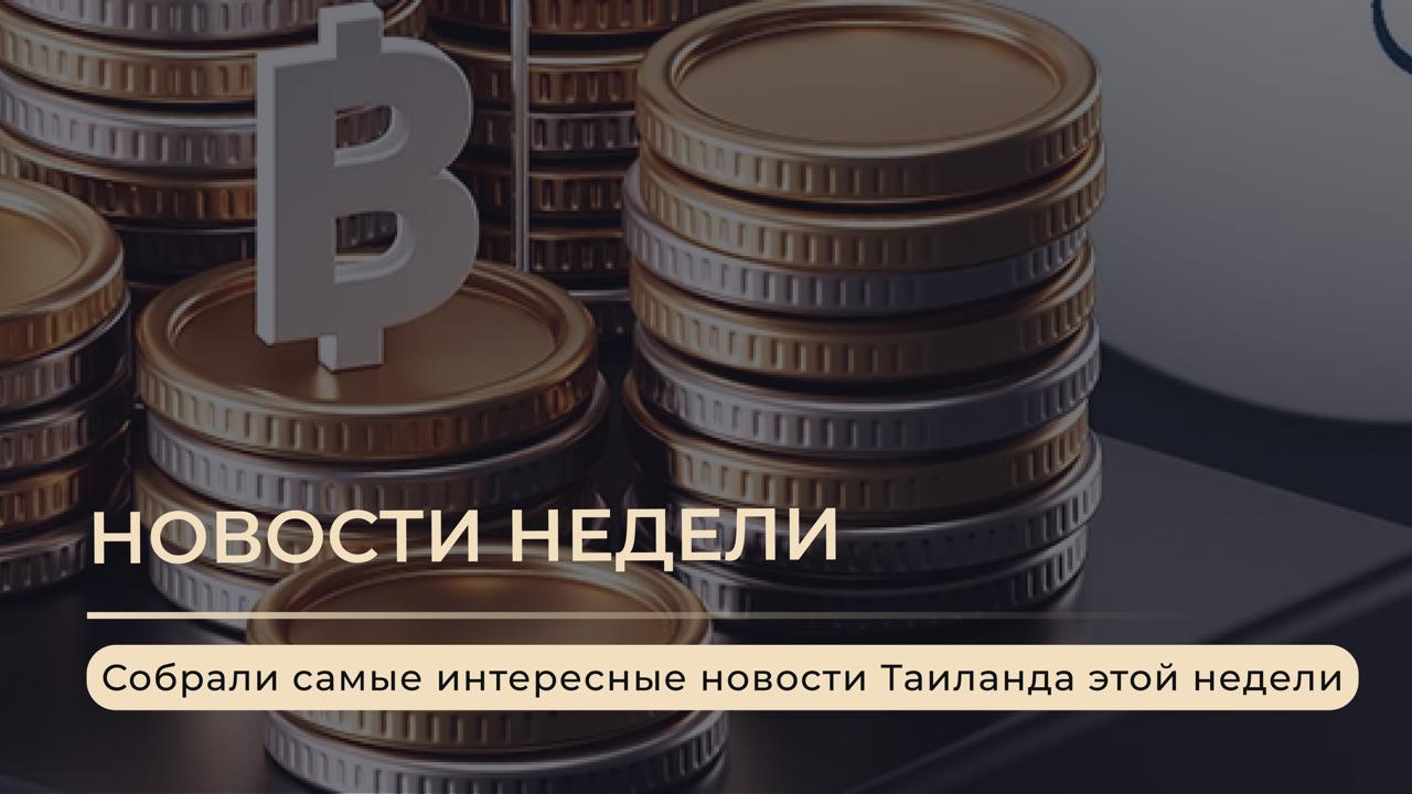 Новости инвестиций и событий в Азии