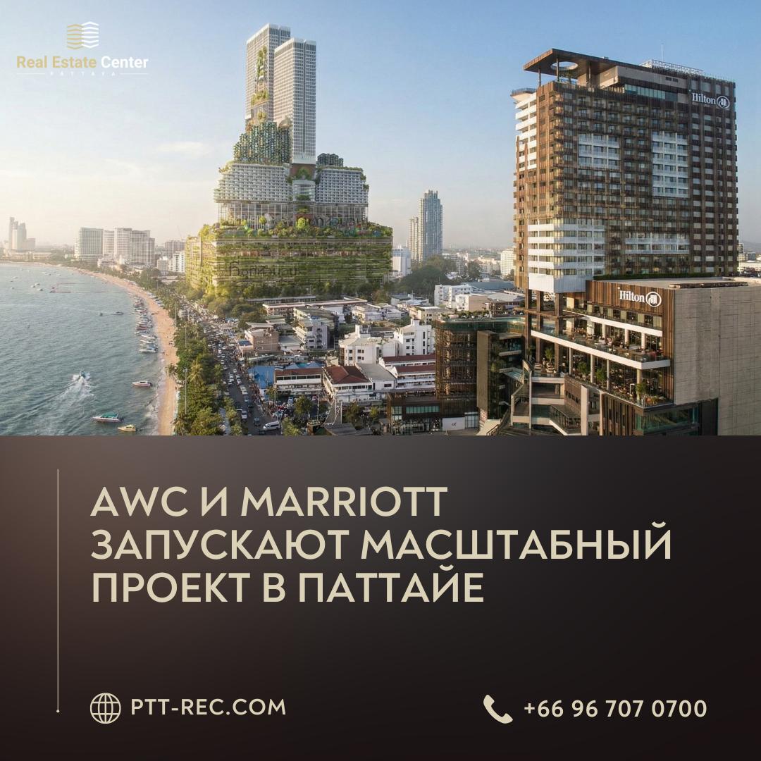 Важные новости рынка недвижимости Паттайи