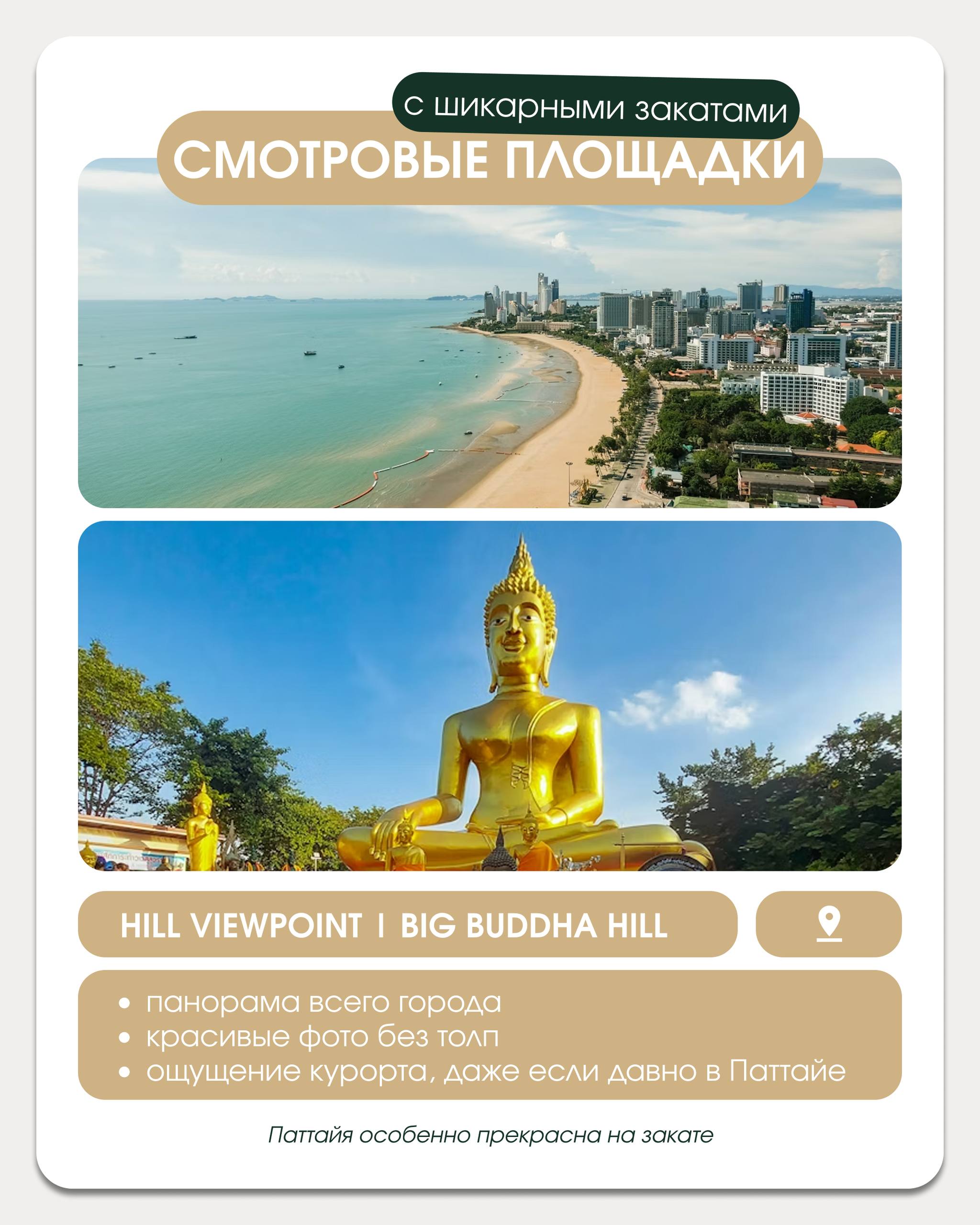 Что делать в Паттайе: Топ-5 мест