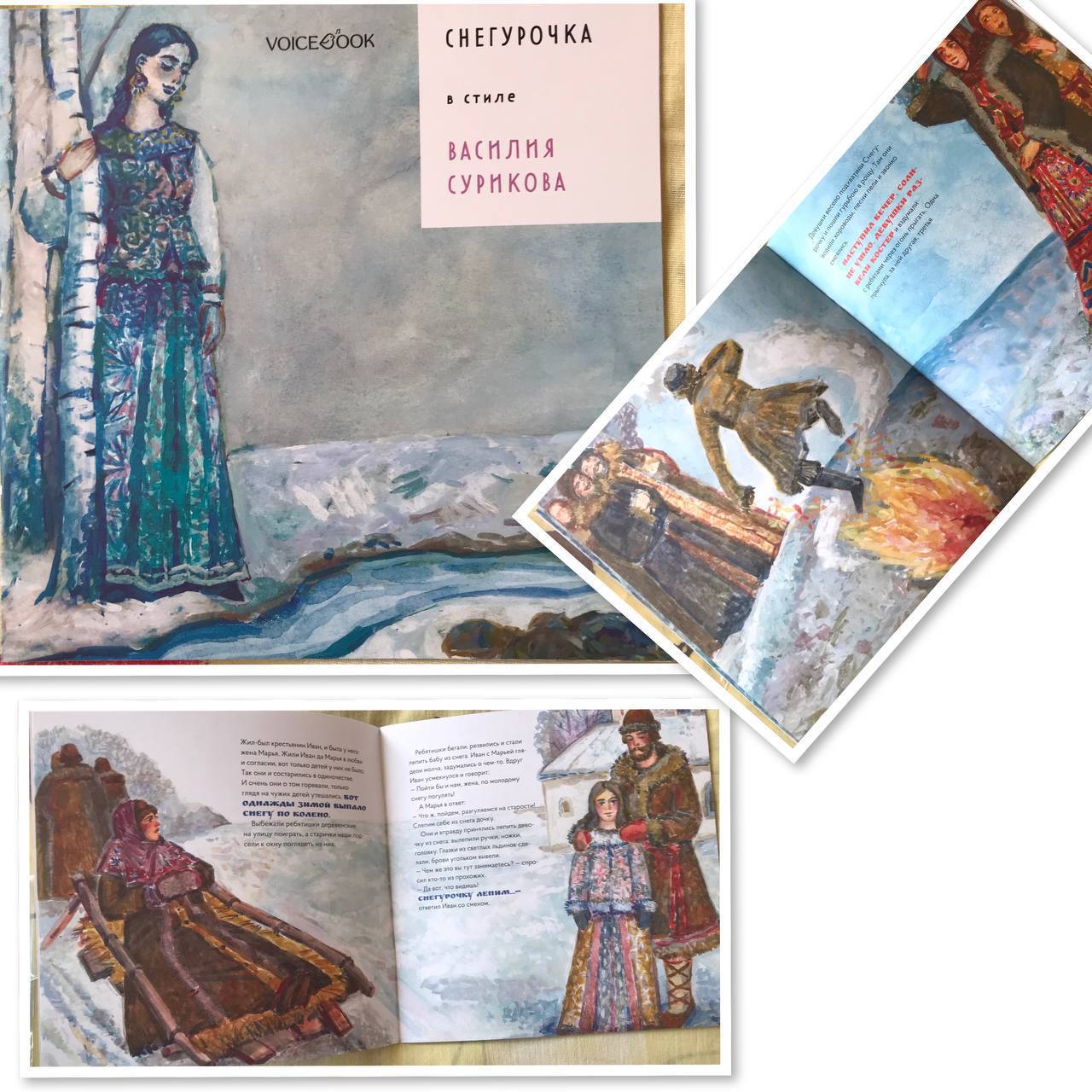 Новая книга 'Снегурочка' в стиле Сурикова