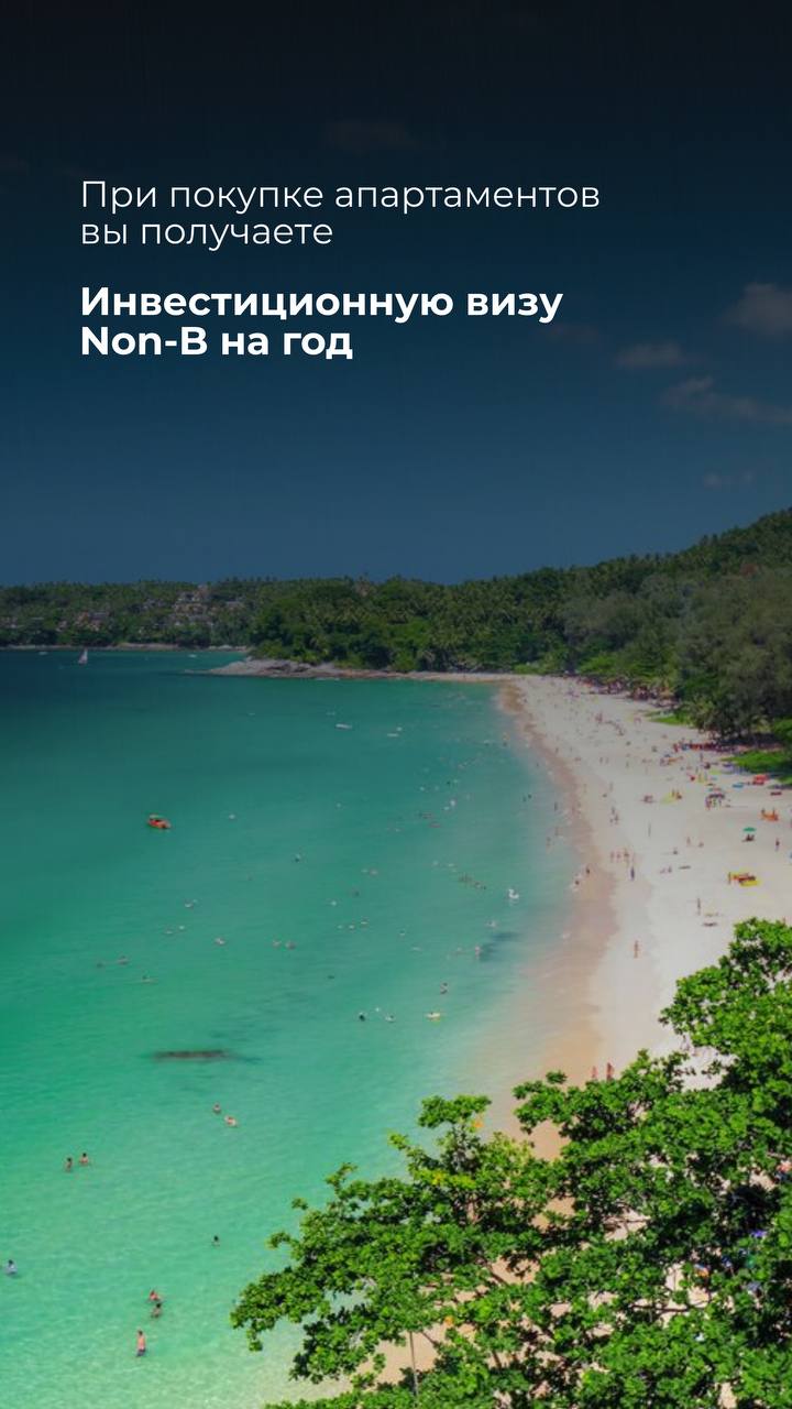 Инвестиционная виза в Таиланде