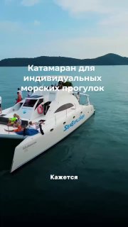 Индивидуальная морская прогулка на катамаране