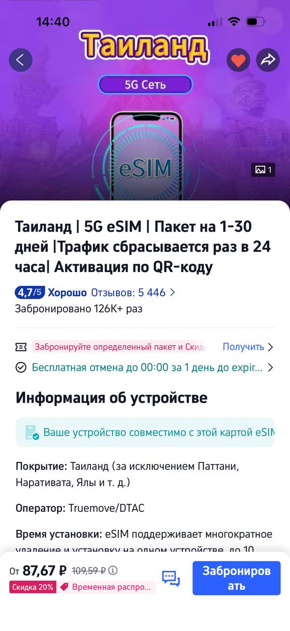 Вопрос о покупке eSIM через приложение