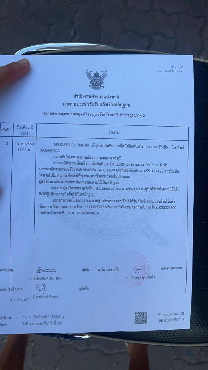 Пропал Максим Гарбузов в Паттайе