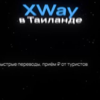 Обмен валют и переводы в Таиланде